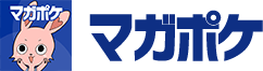 マガポケ