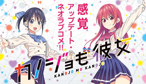 『カノジョも彼女』「週刊少年マガジン」25号にて完結！